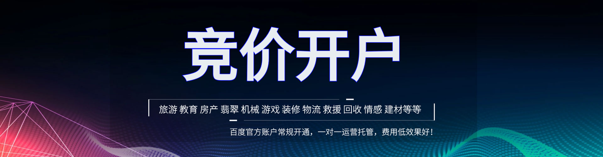 伊川百度开户高返点
